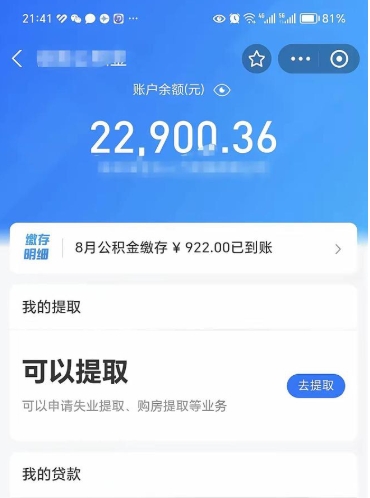 澄迈代提公积金怎么收费（代提公积金多少费用）